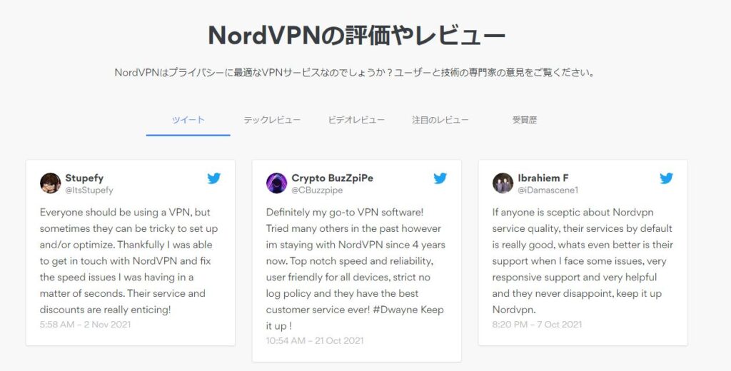 NordVPNの評判やレビュー